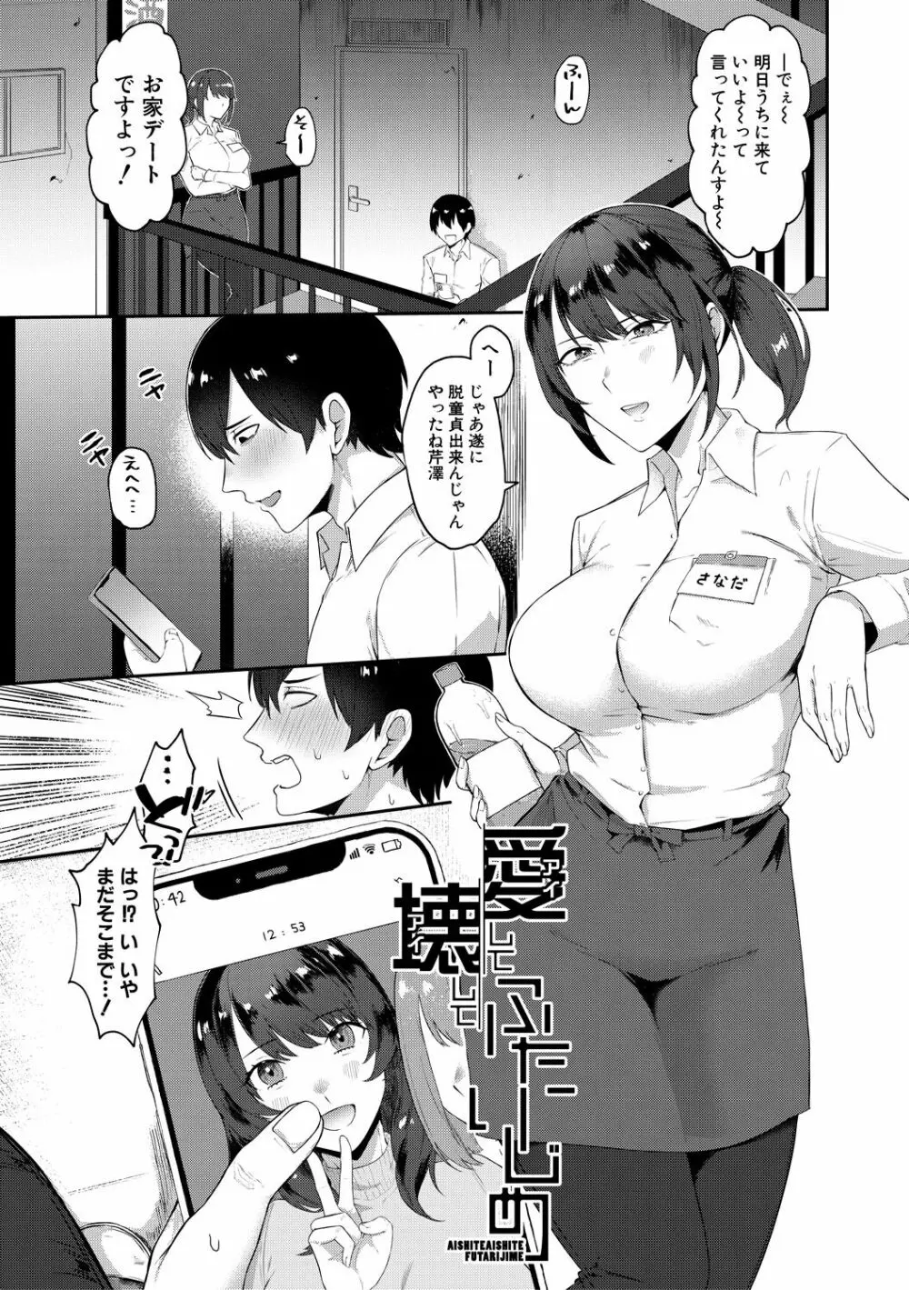 嫐られ強制射精 Page.113