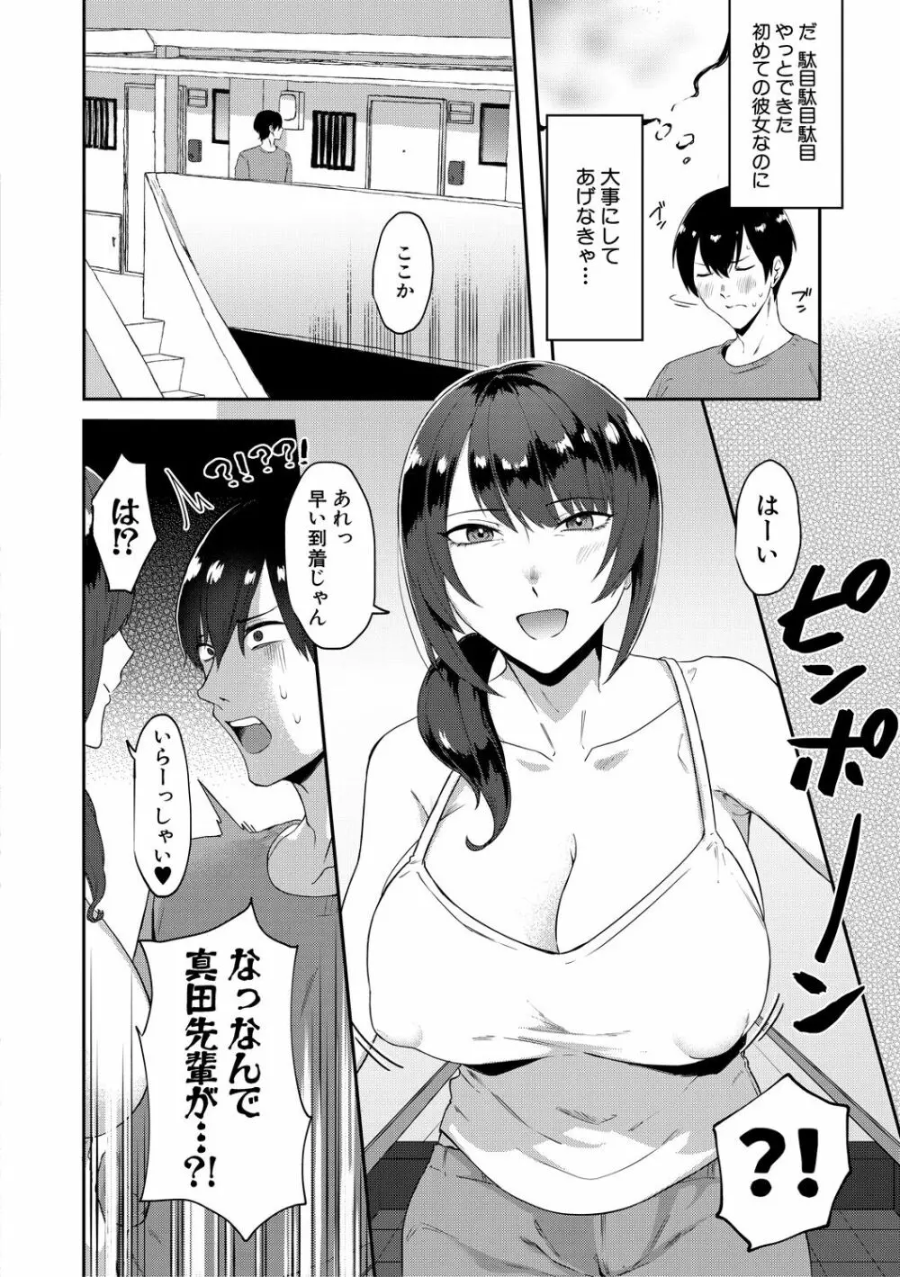 嫐られ強制射精 Page.116