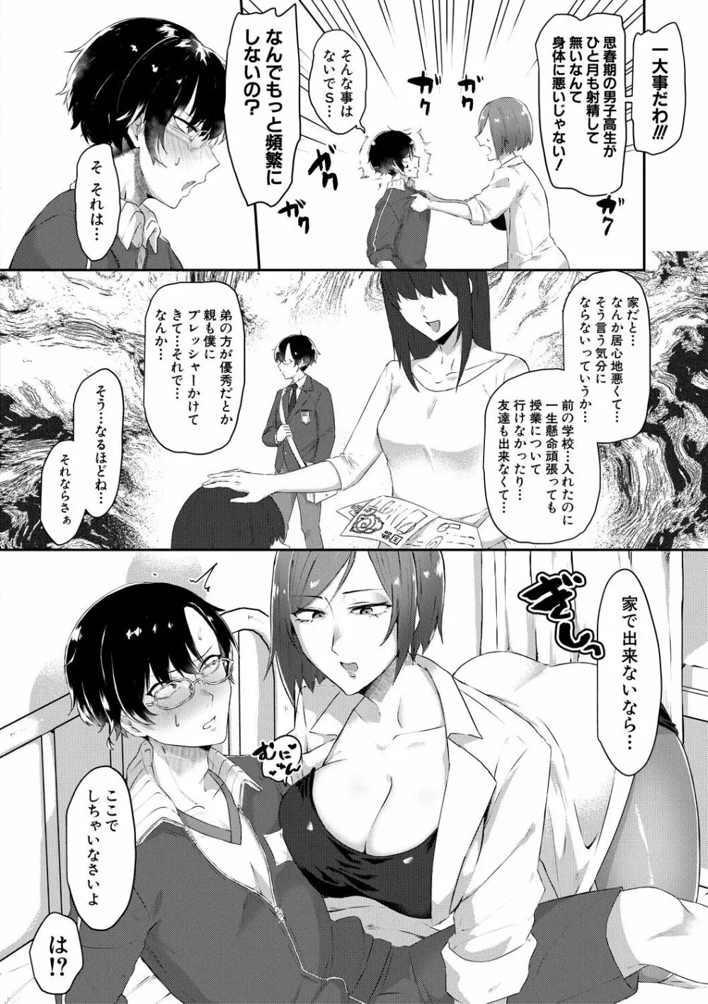 嫐られ強制射精 Page.12