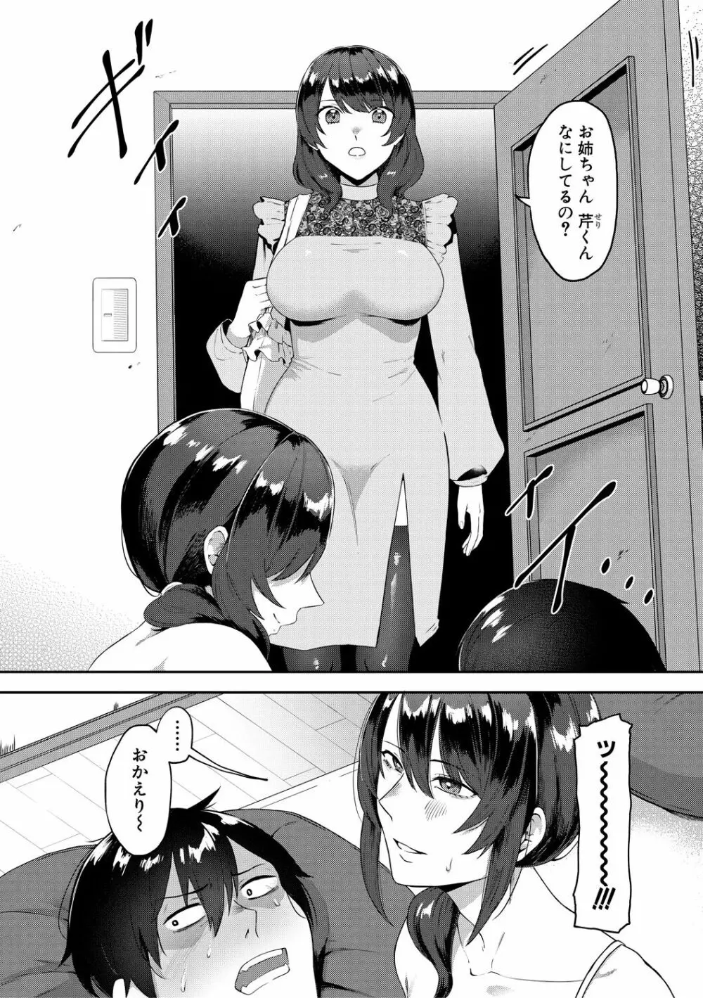 嫐られ強制射精 Page.120