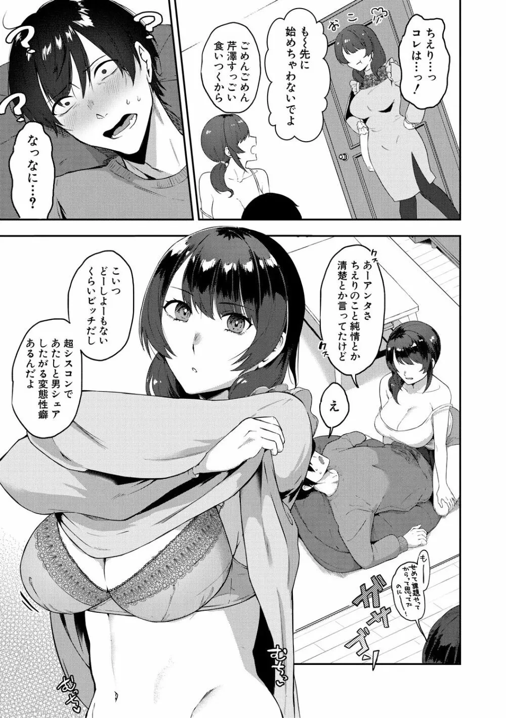 嫐られ強制射精 Page.121