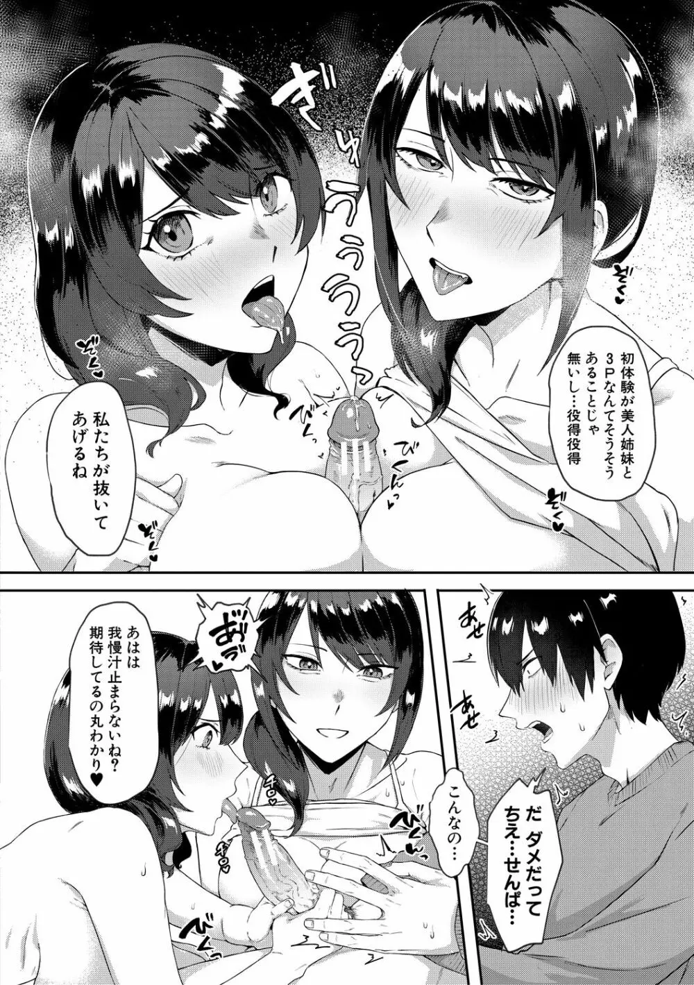 嫐られ強制射精 Page.124