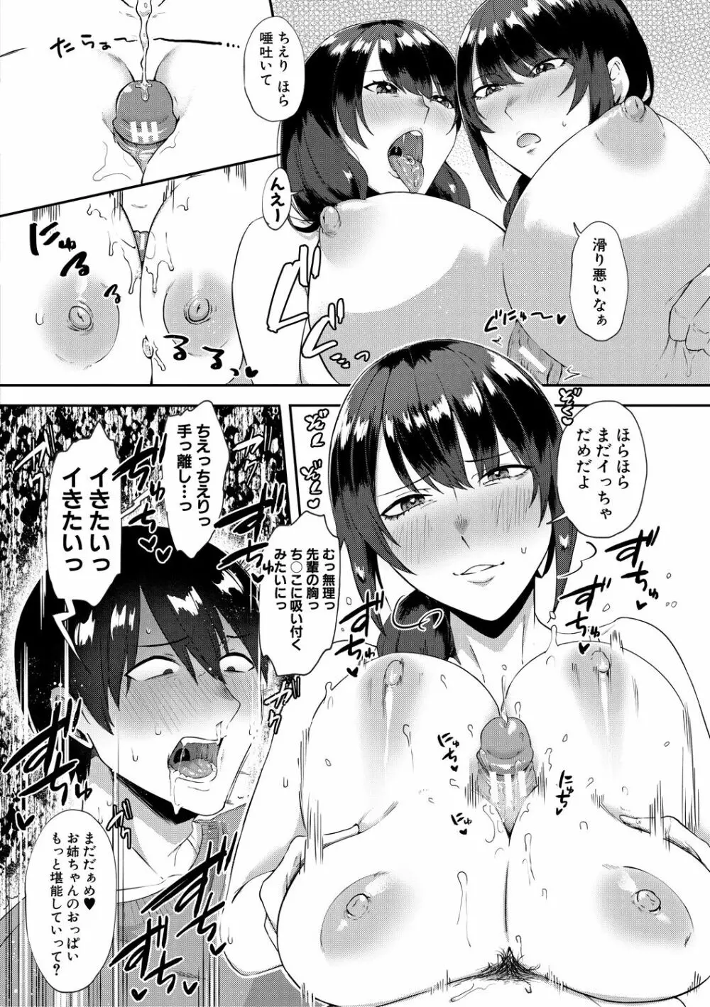 嫐られ強制射精 Page.128