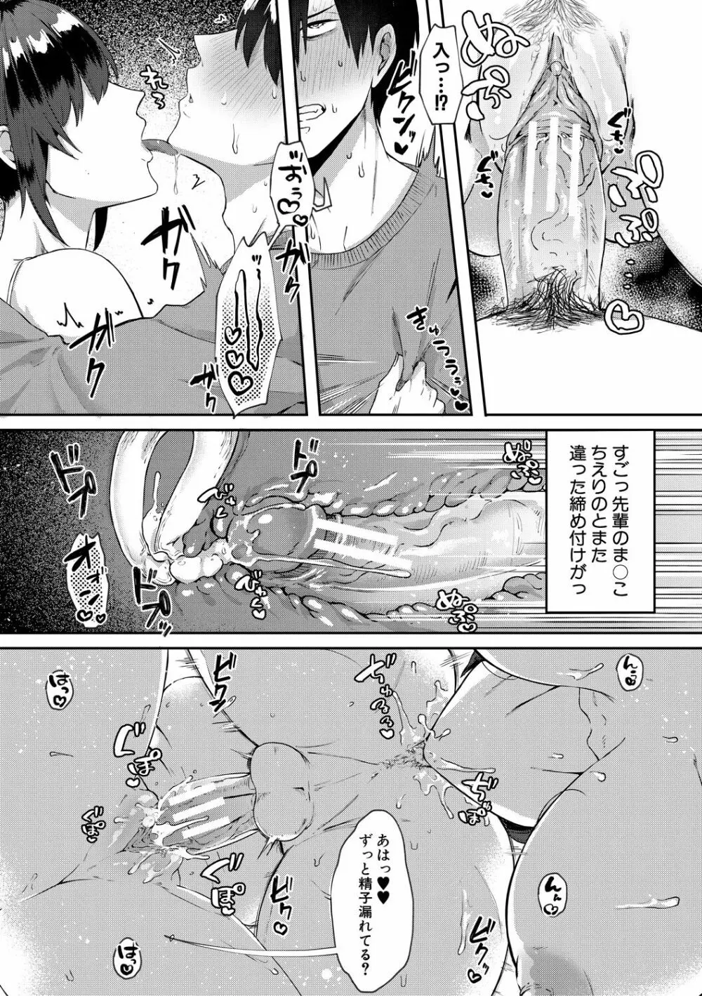 嫐られ強制射精 Page.143