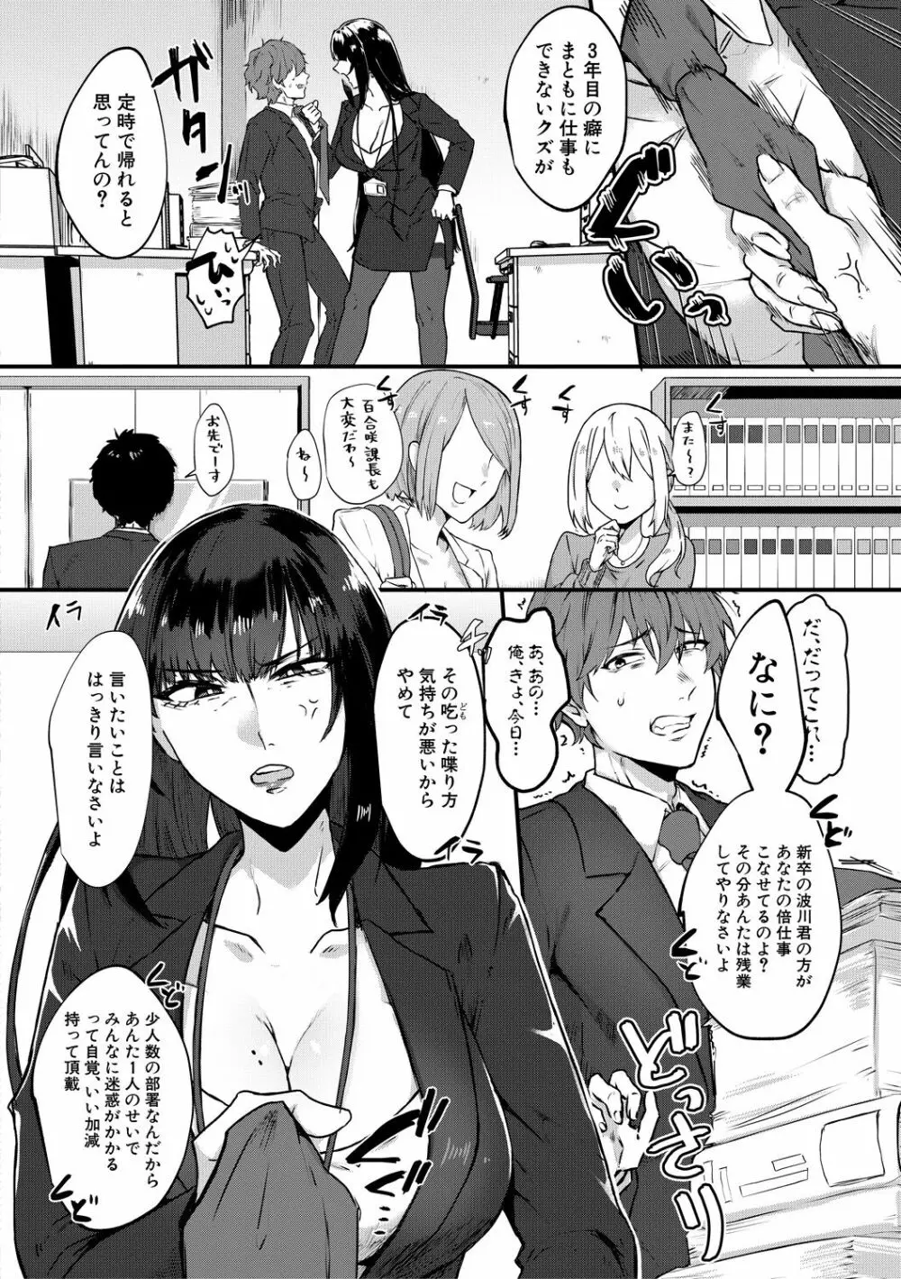 嫐られ強制射精 Page.152