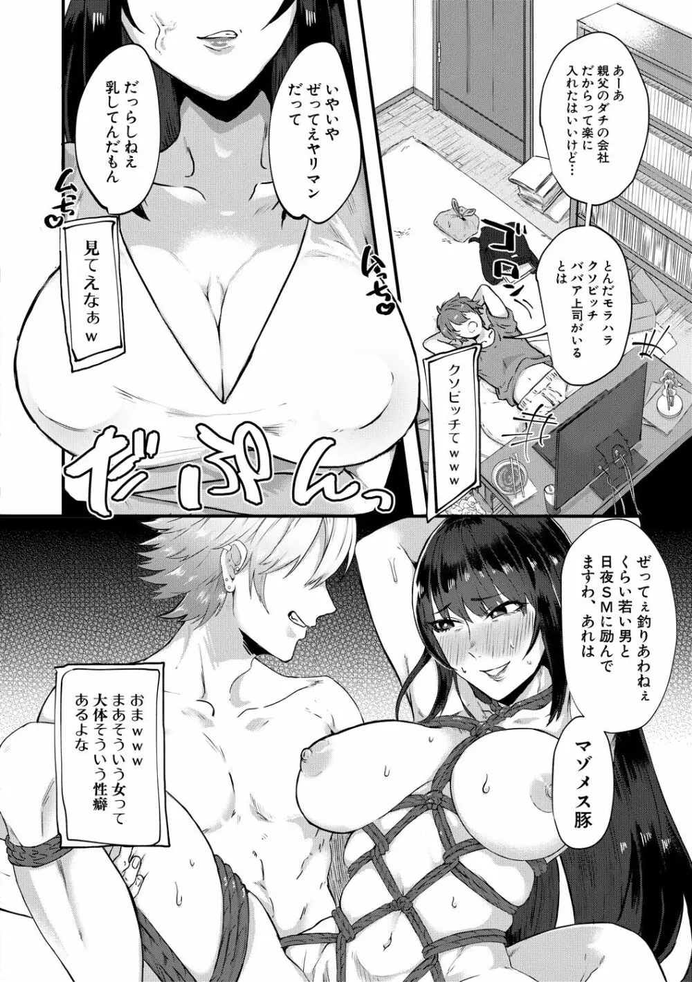 嫐られ強制射精 Page.154