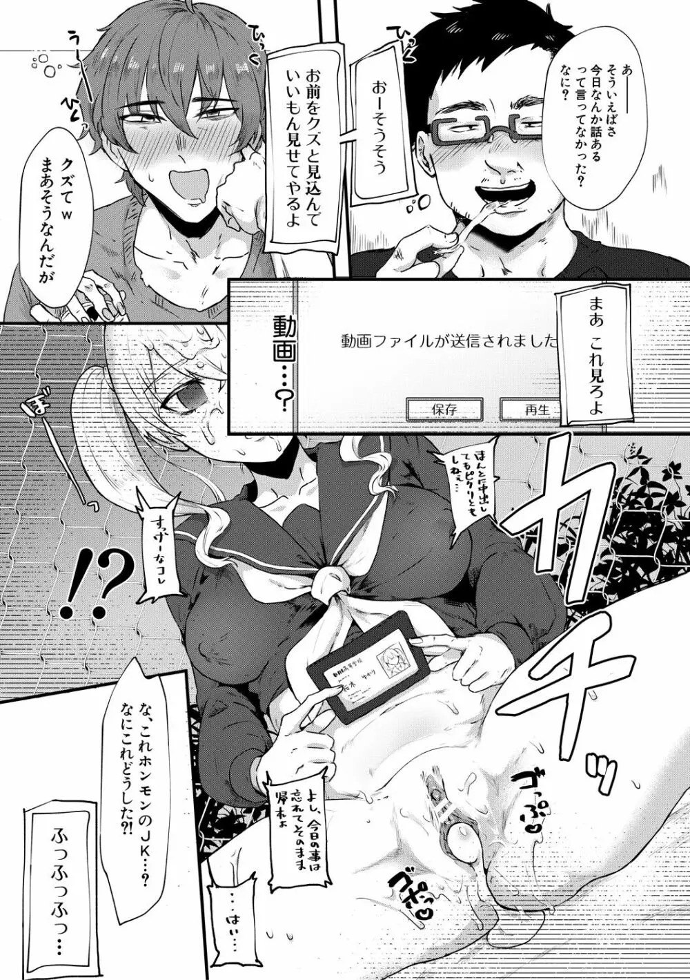 嫐られ強制射精 Page.155