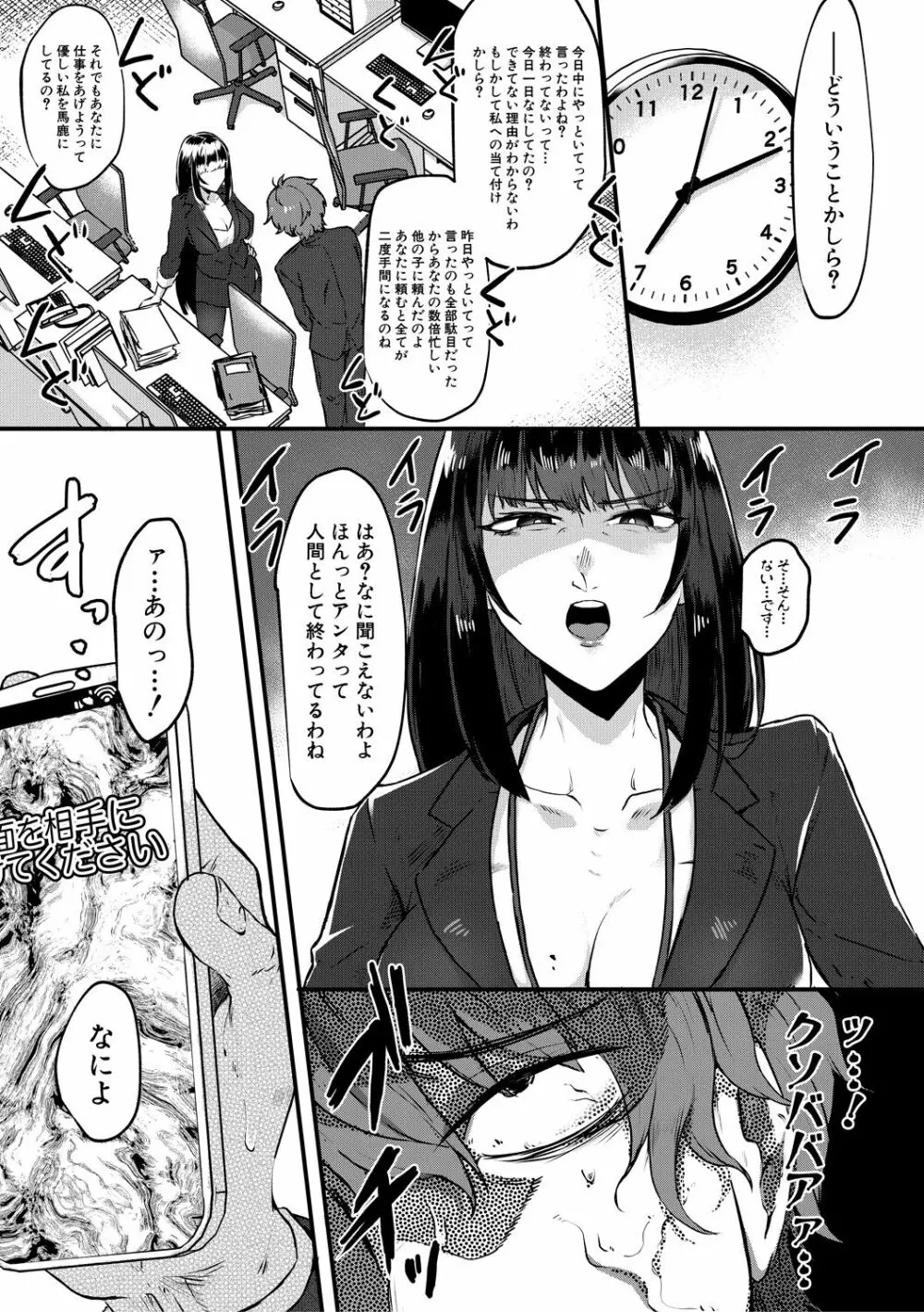 嫐られ強制射精 Page.157