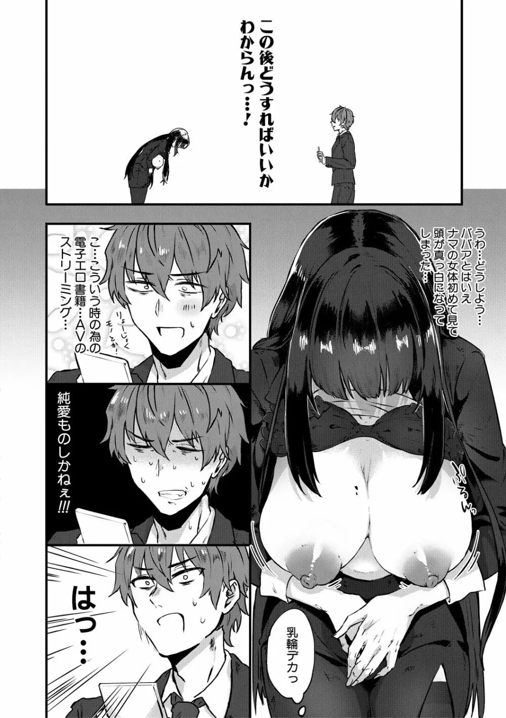 嫐られ強制射精 Page.160