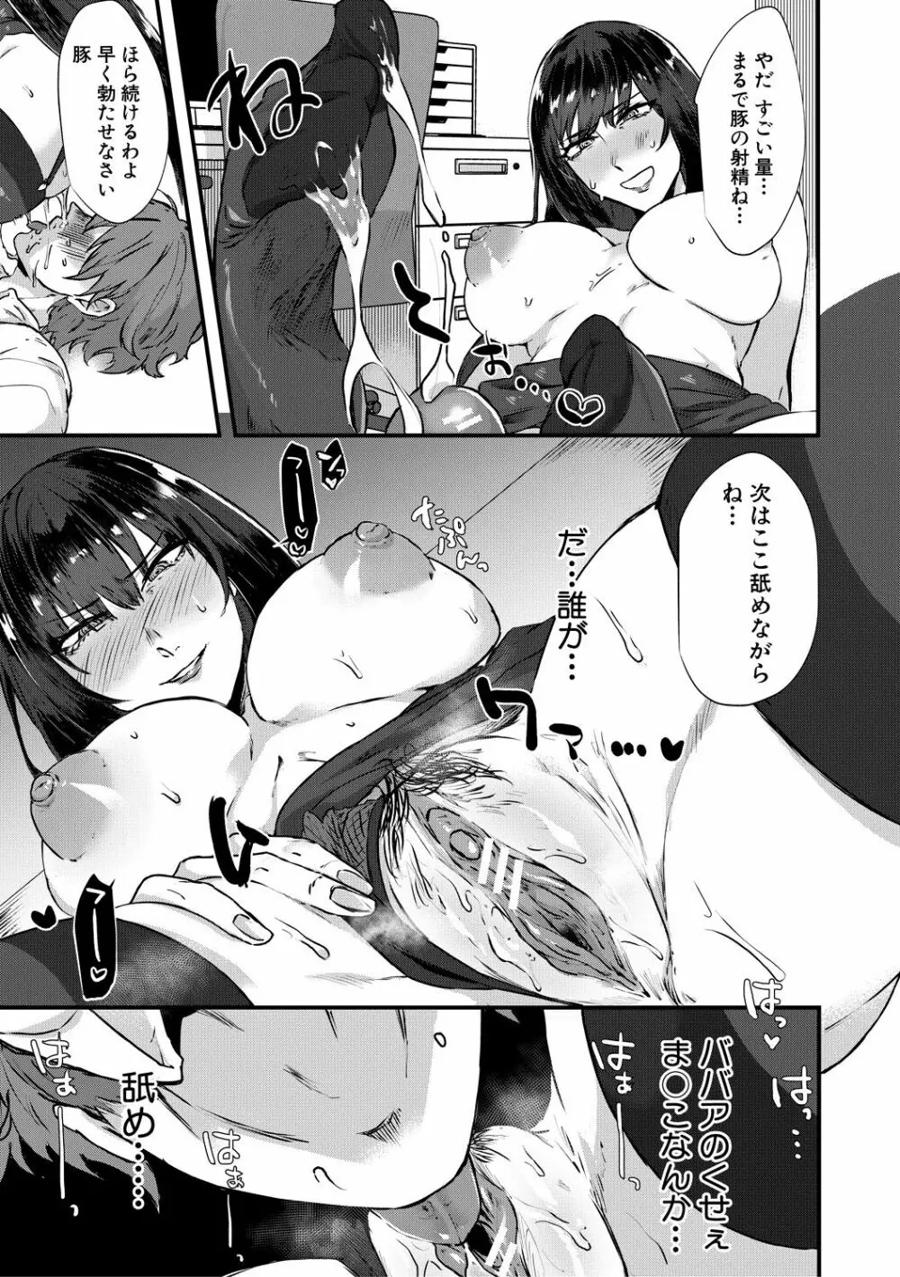 嫐られ強制射精 Page.171