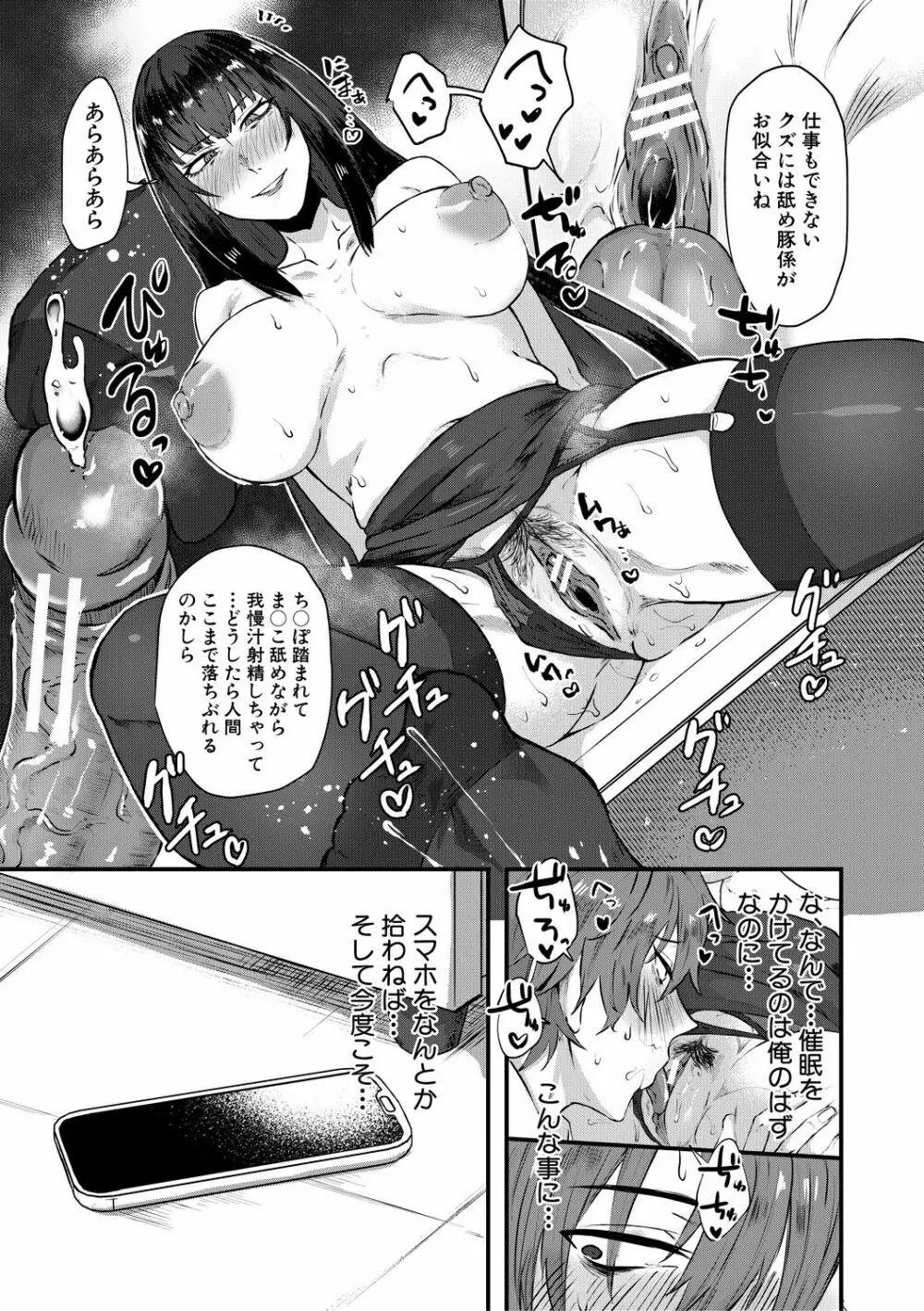 嫐られ強制射精 Page.173