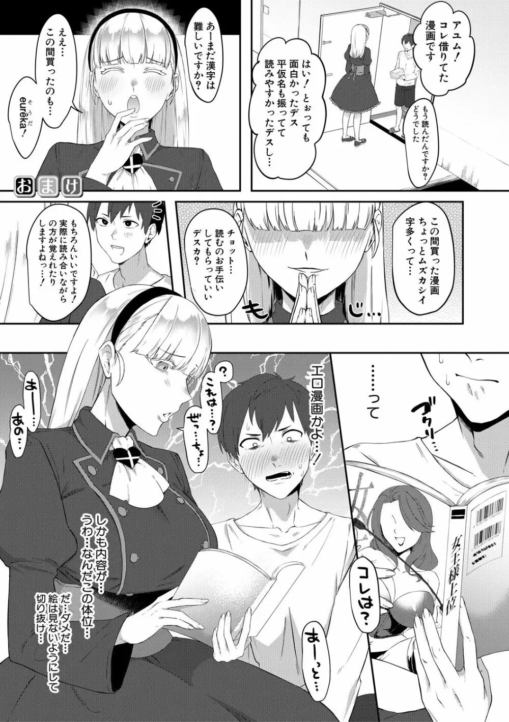 嫐られ強制射精 Page.189