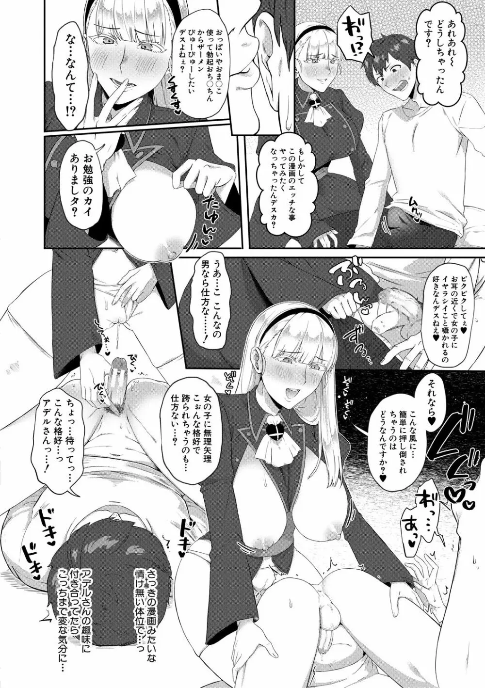 嫐られ強制射精 Page.190