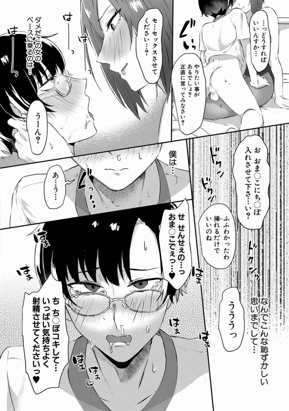 嫐られ強制射精 Page.26