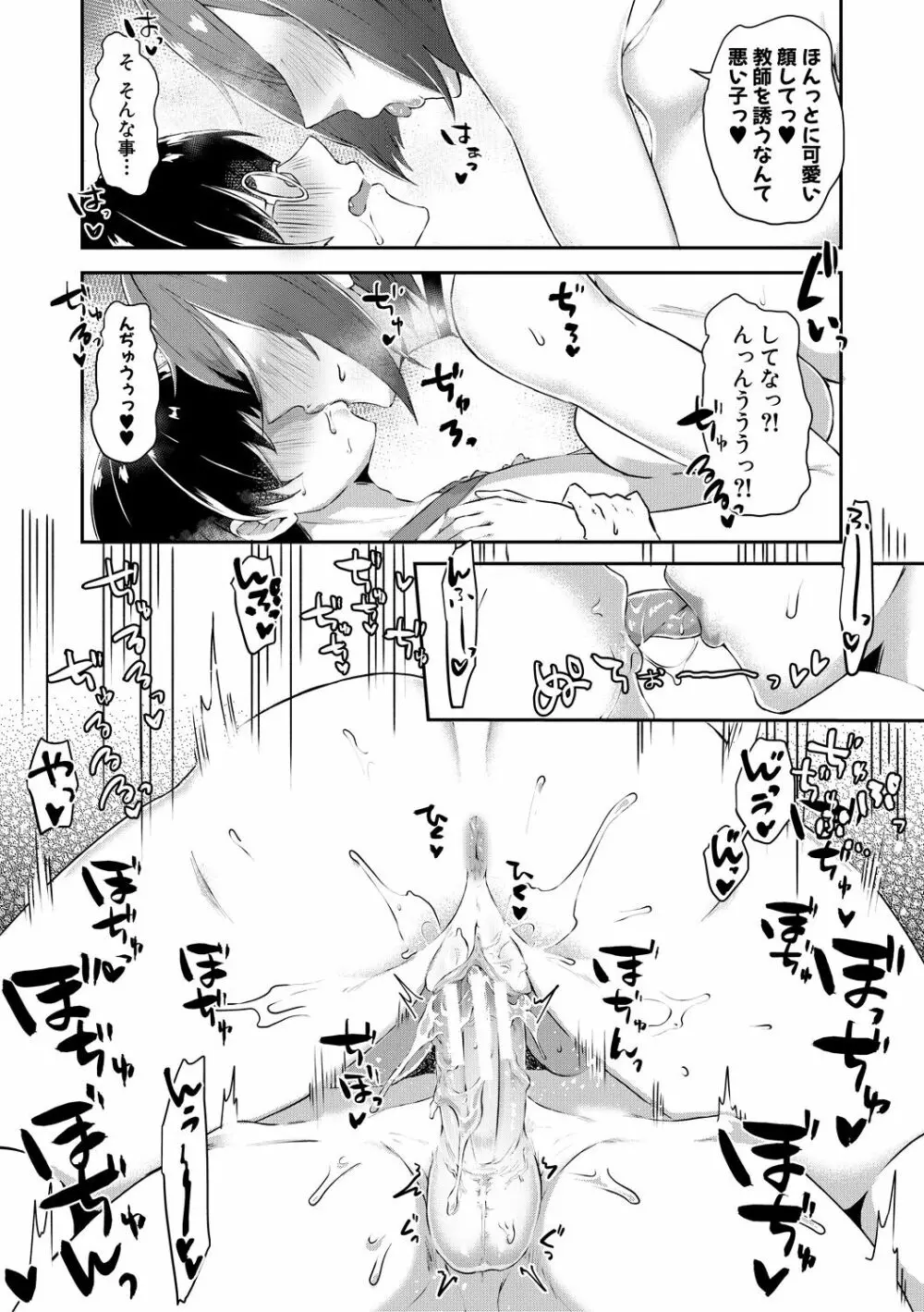 嫐られ強制射精 Page.31