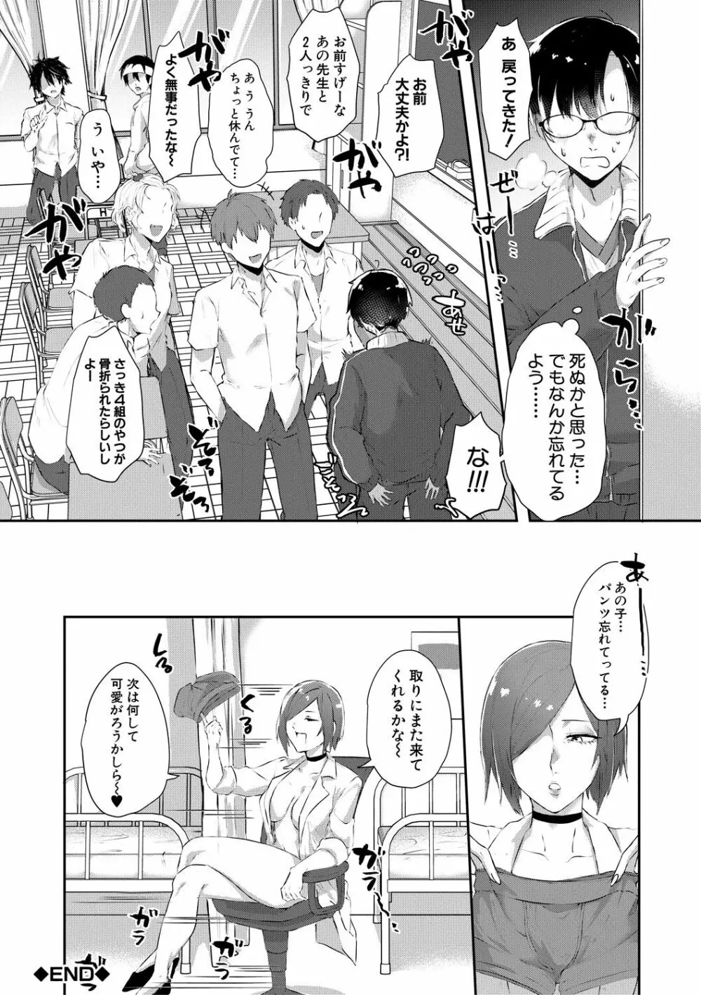 嫐られ強制射精 Page.38