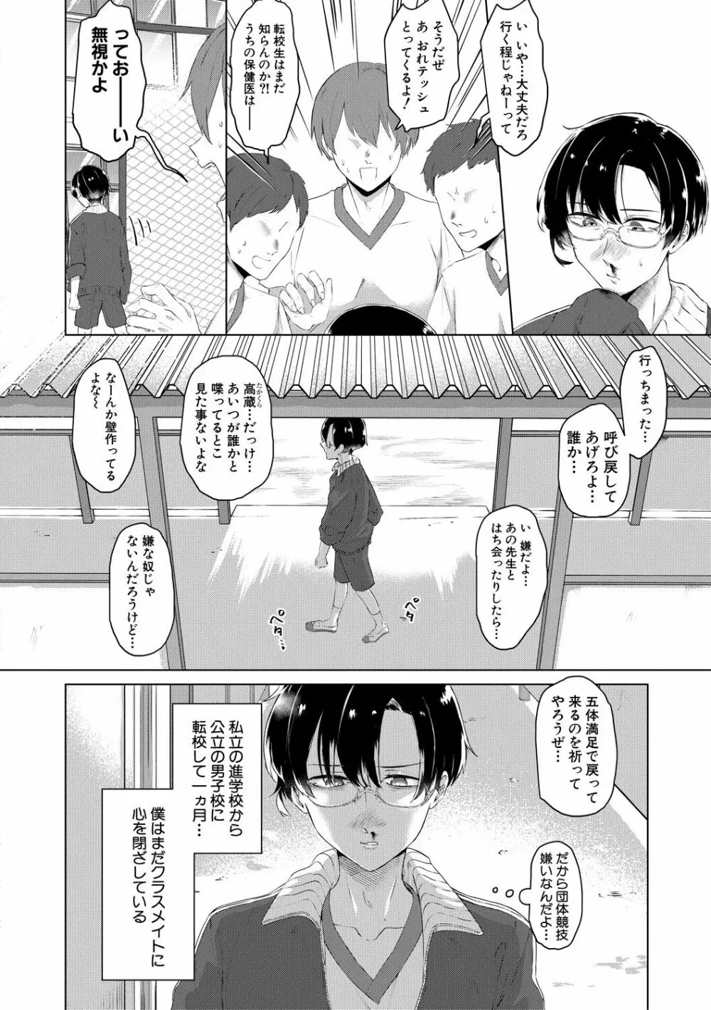 嫐られ強制射精 Page.4