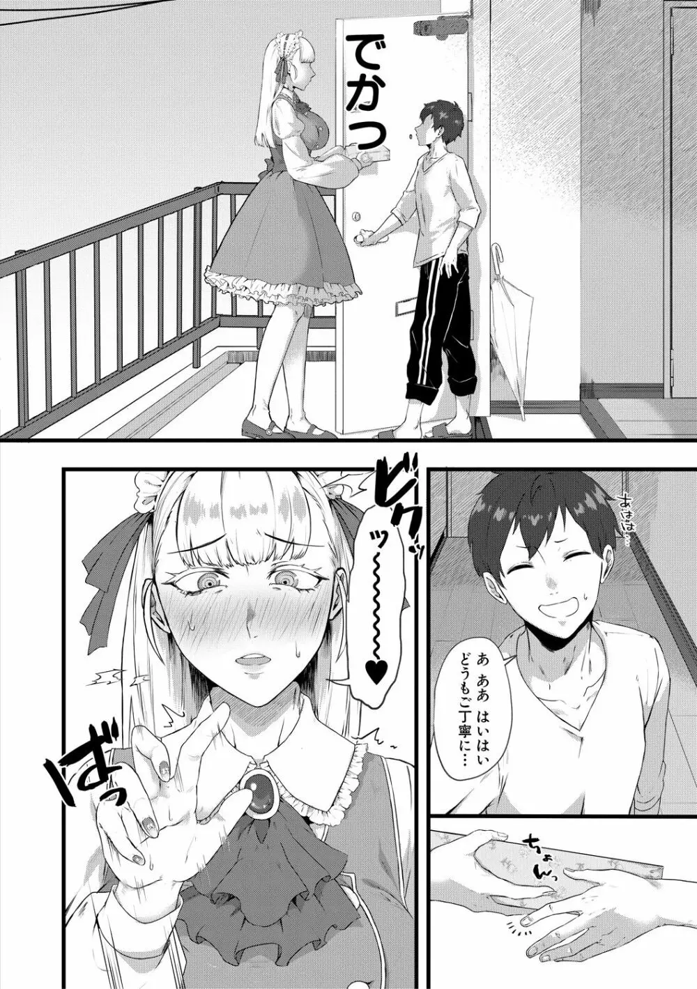 嫐られ強制射精 Page.40