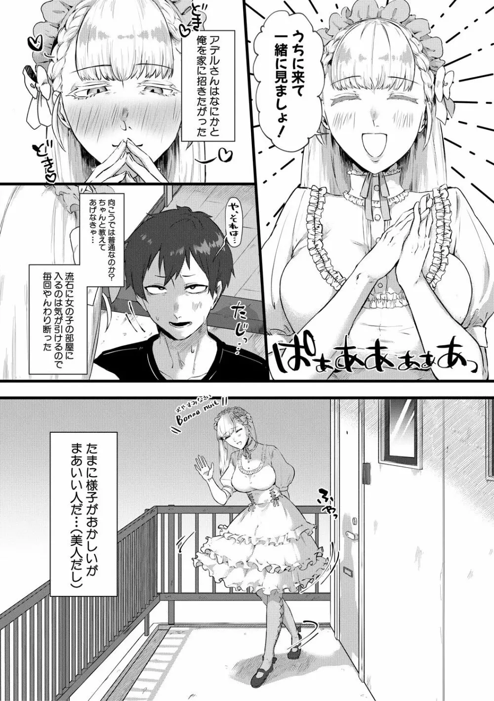 嫐られ強制射精 Page.42