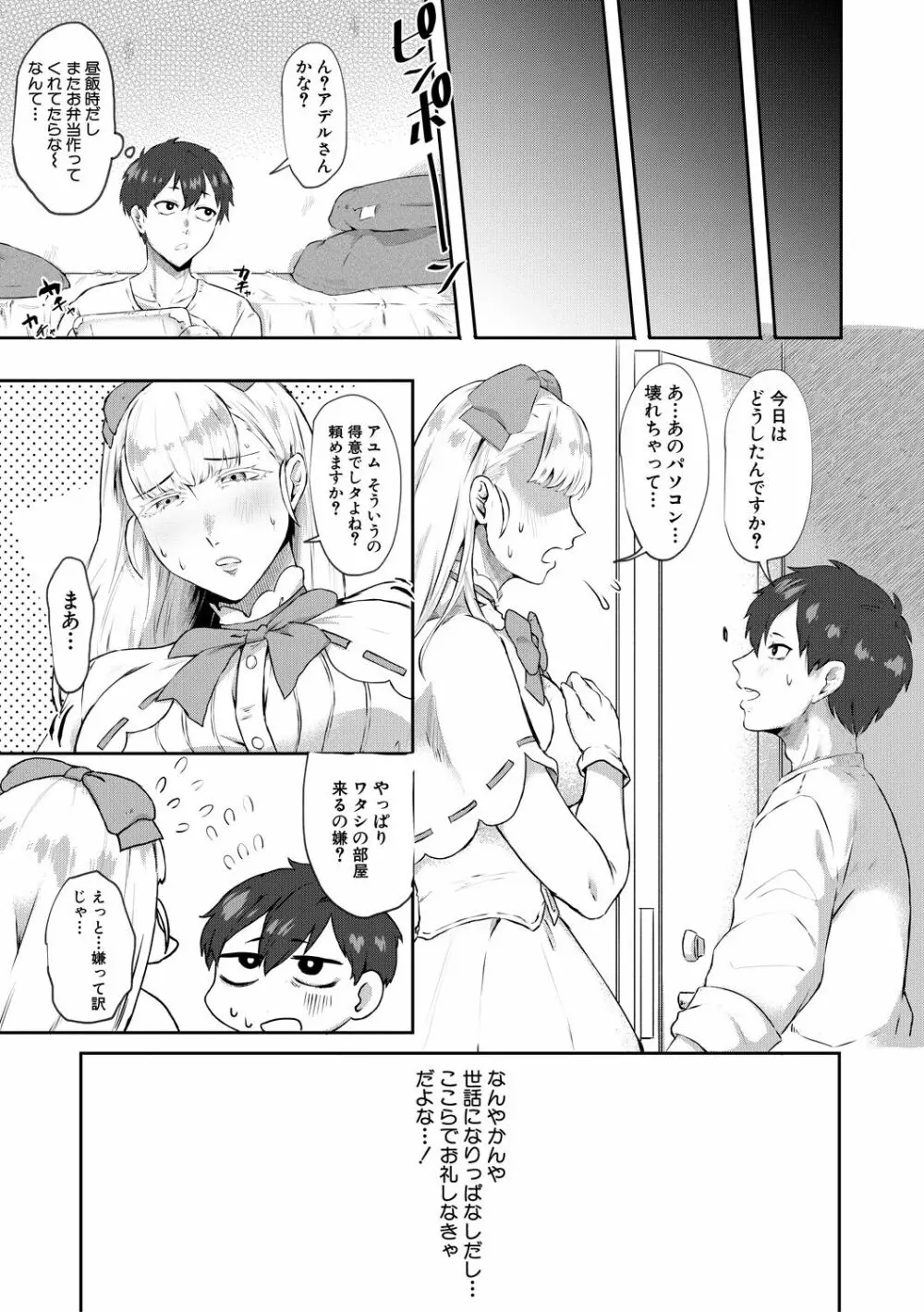 嫐られ強制射精 Page.43