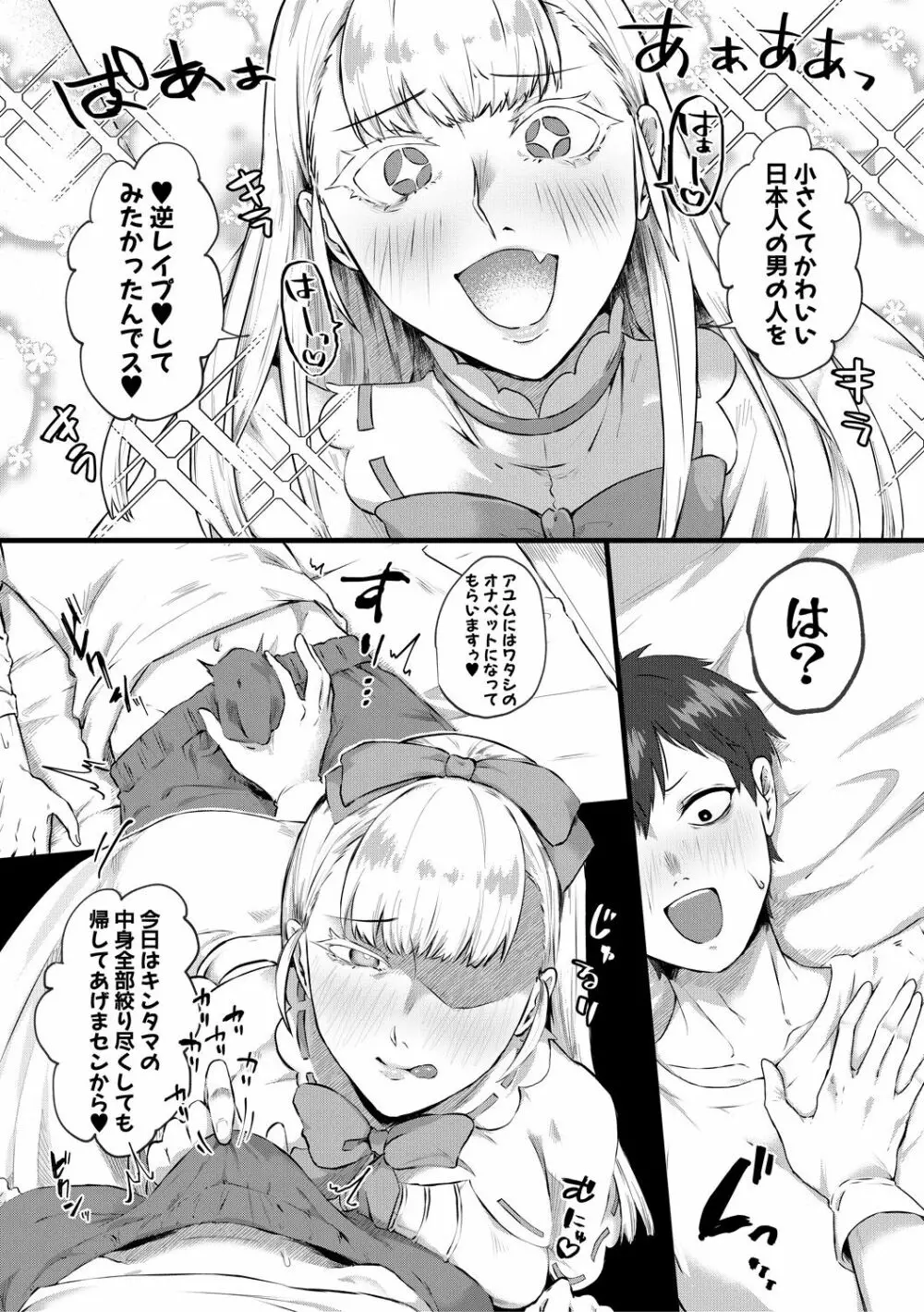 嫐られ強制射精 Page.47