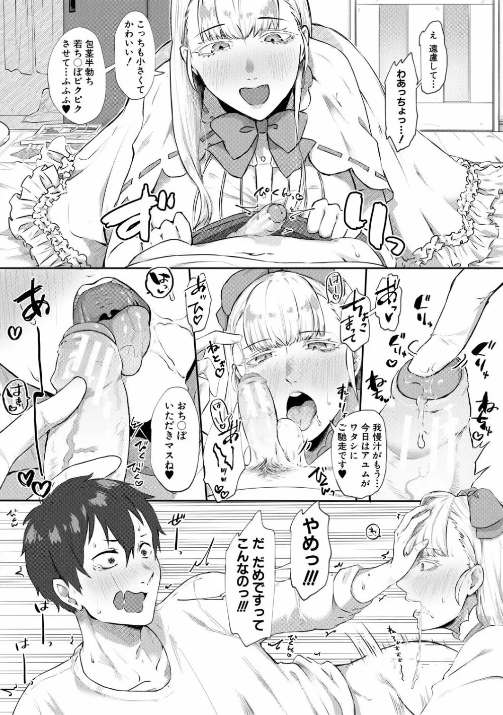 嫐られ強制射精 Page.48