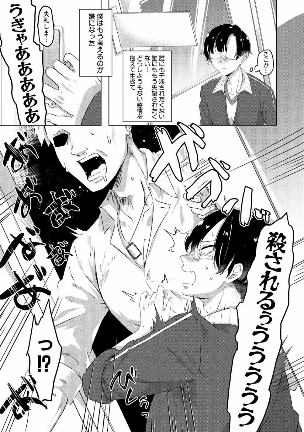 嫐られ強制射精 Page.5