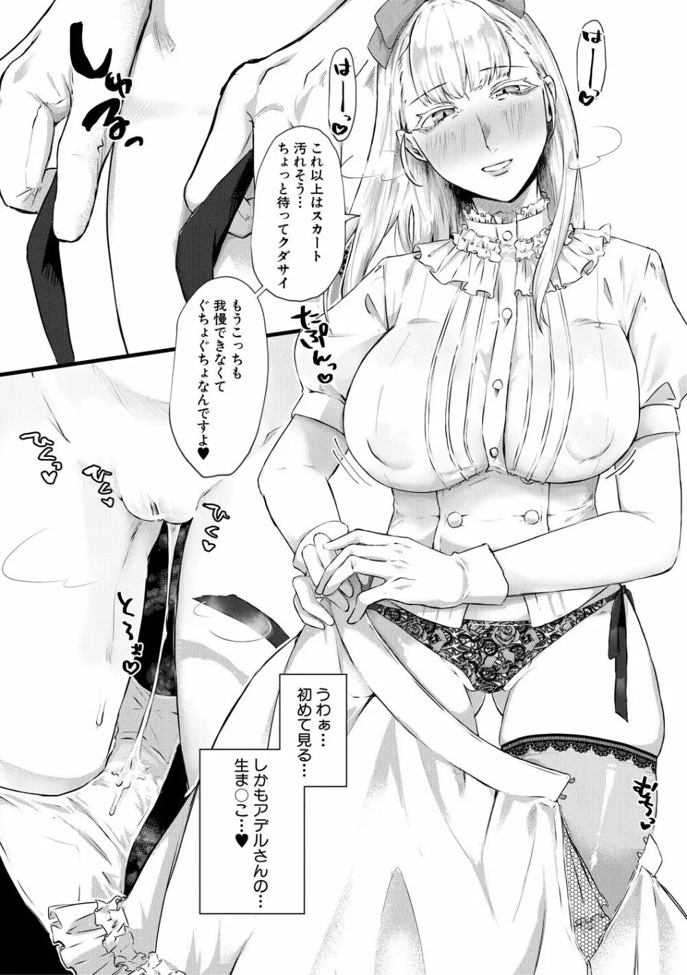 嫐られ強制射精 Page.53