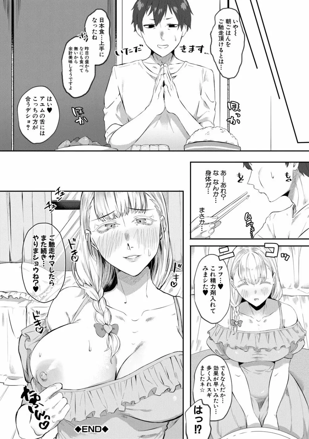 嫐られ強制射精 Page.78