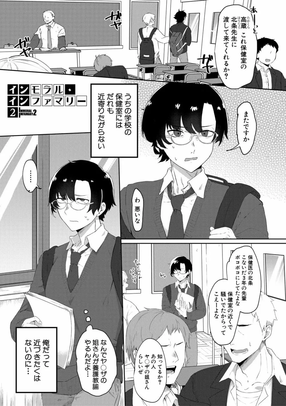 嫐られ強制射精 Page.79