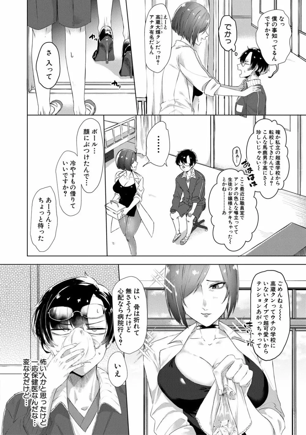 嫐られ強制射精 Page.8