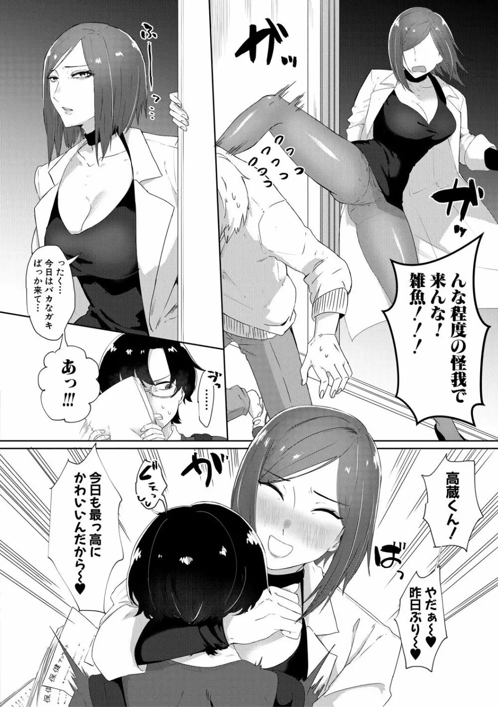 嫐られ強制射精 Page.80