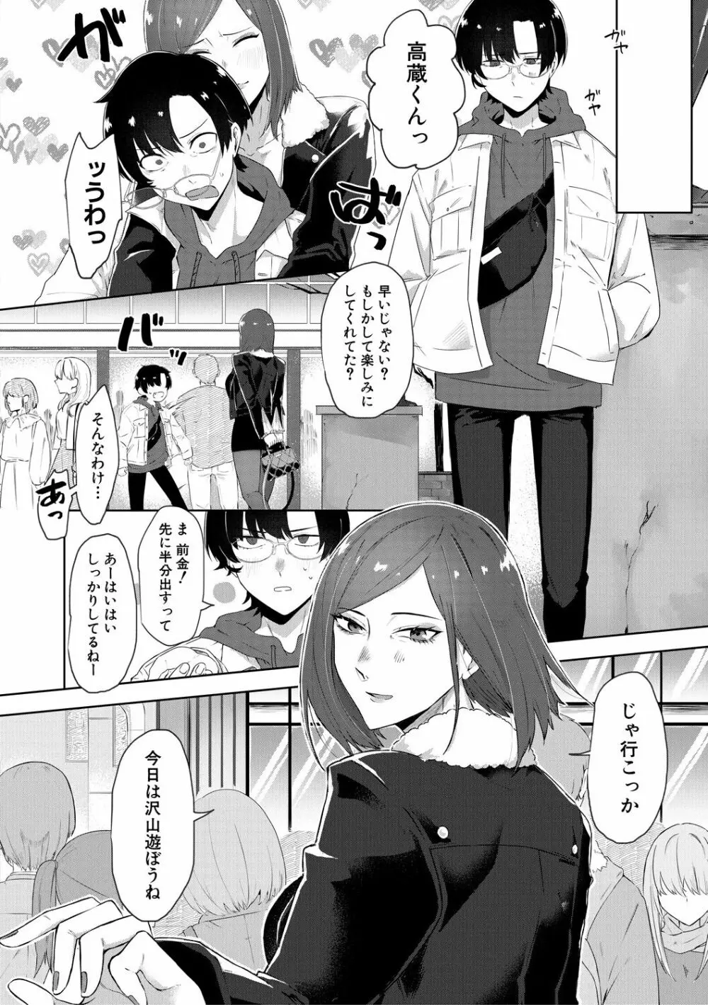 嫐られ強制射精 Page.86