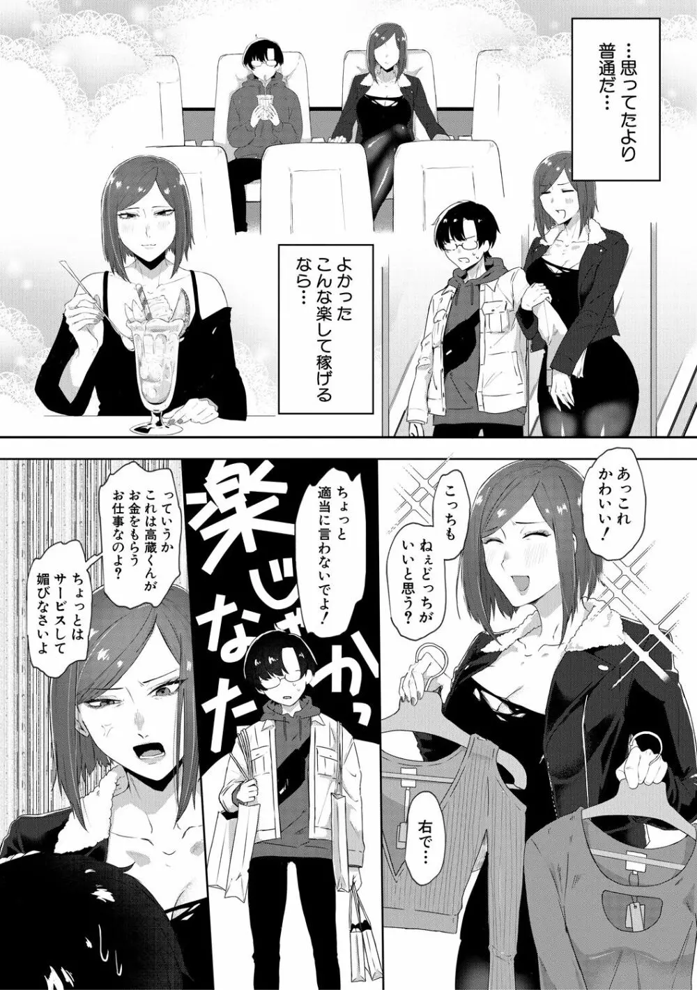 嫐られ強制射精 Page.87