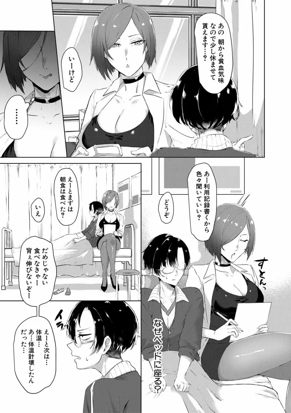 嫐られ強制射精 Page.9