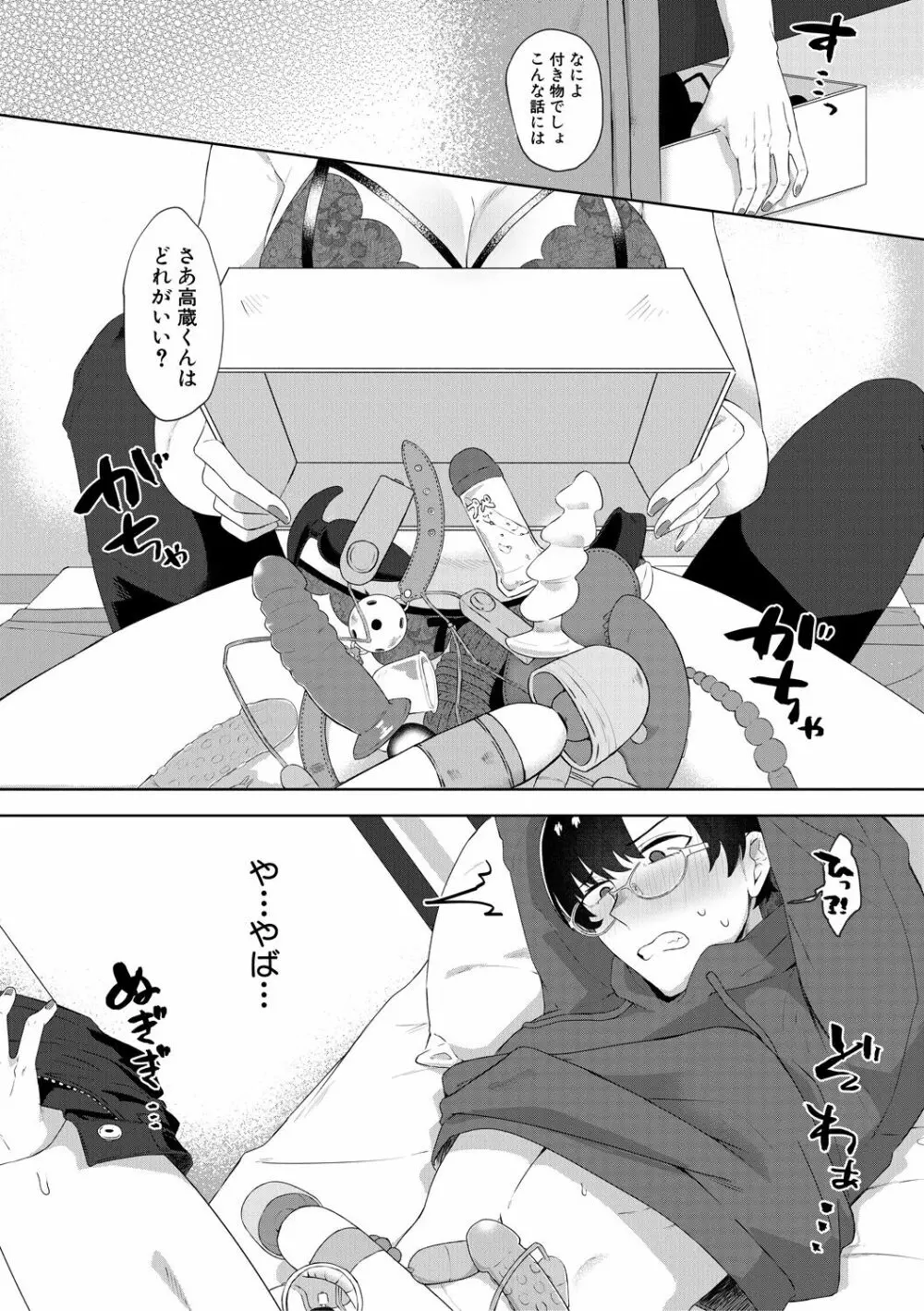 嫐られ強制射精 Page.91