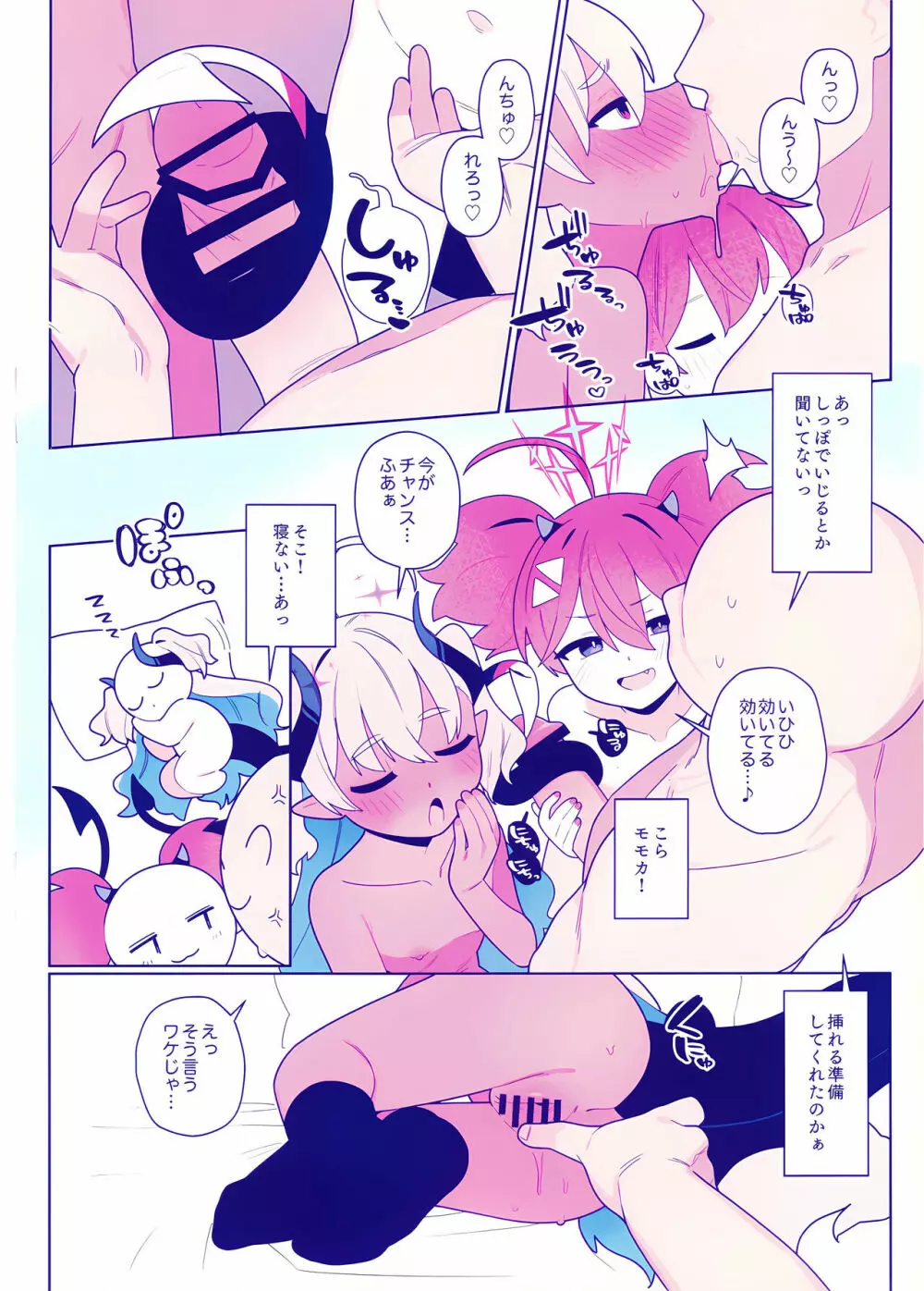 おさぼりかいじゅう Page.11