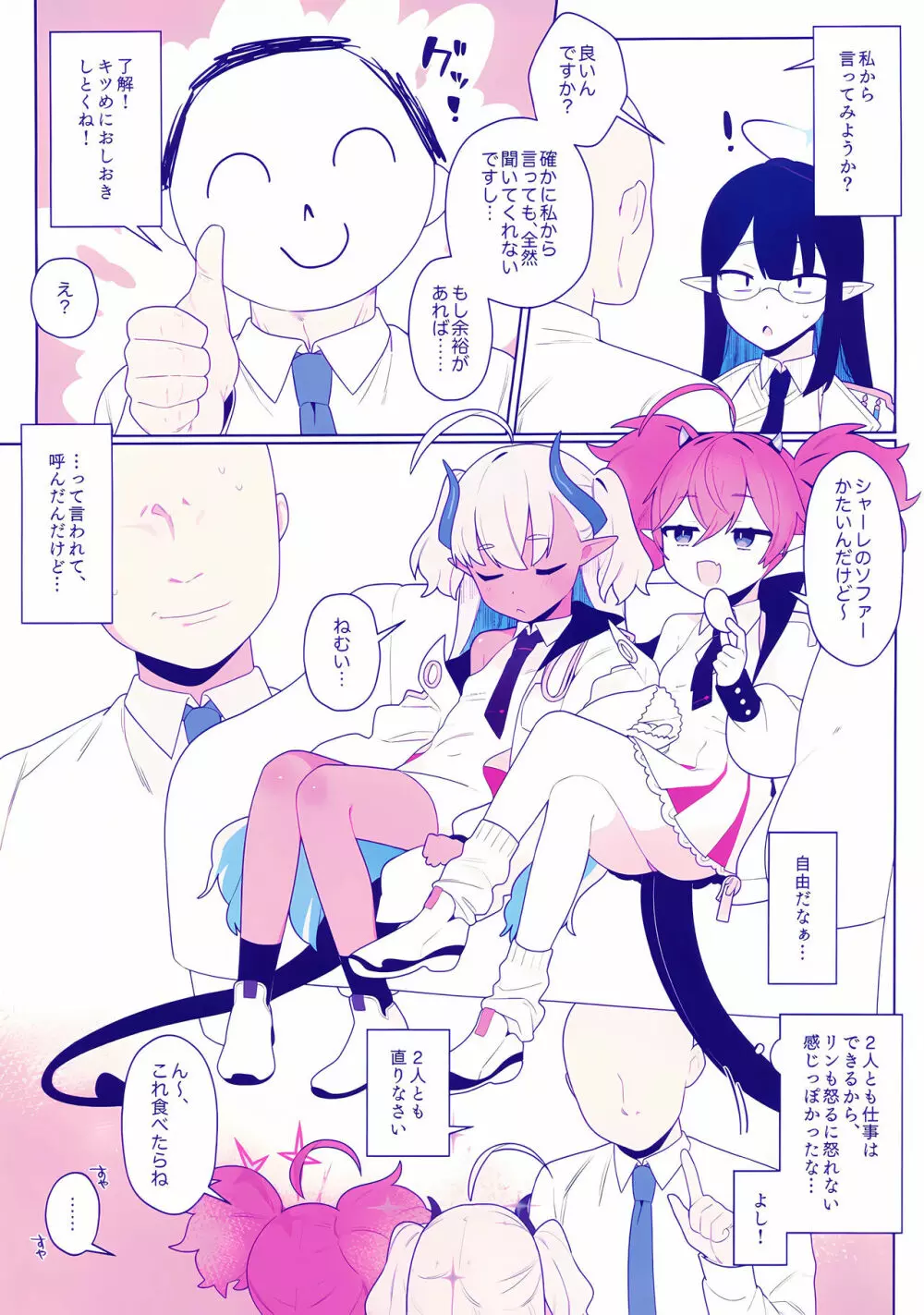 おさぼりかいじゅう Page.4