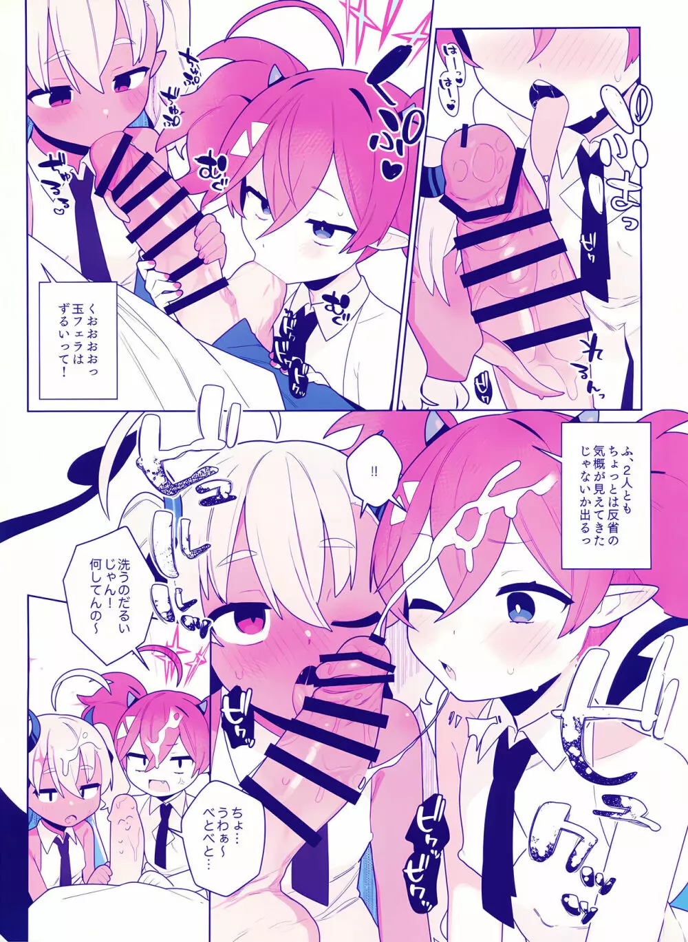 おさぼりかいじゅう Page.8