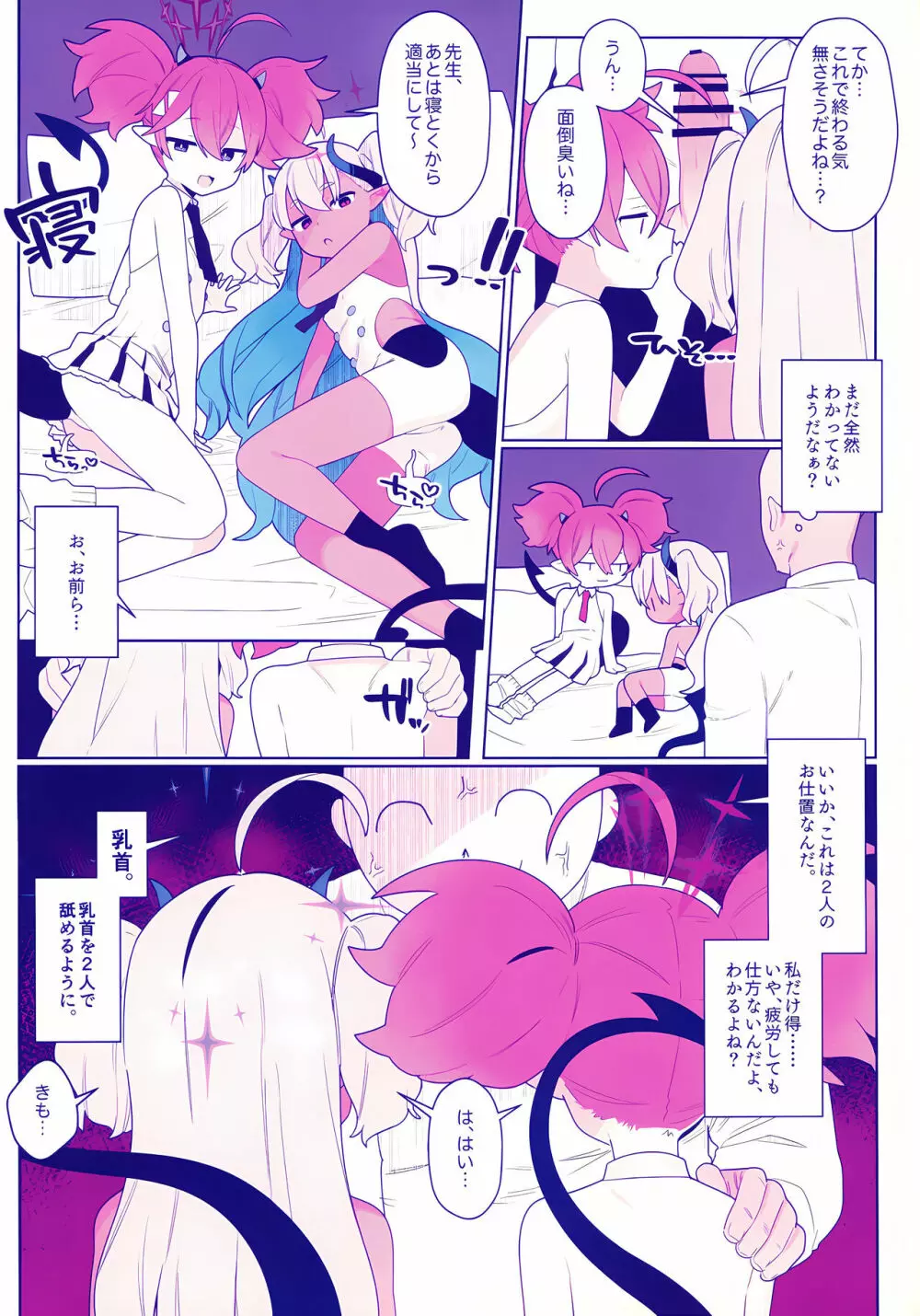 おさぼりかいじゅう Page.9