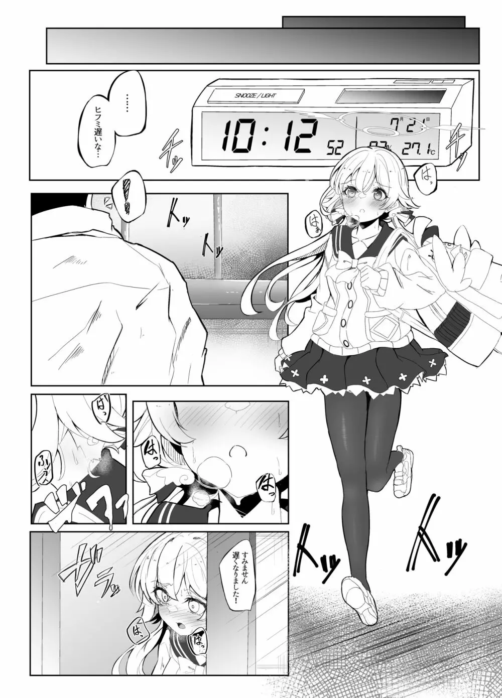 ヒフミがいい匂いの本 Page.3