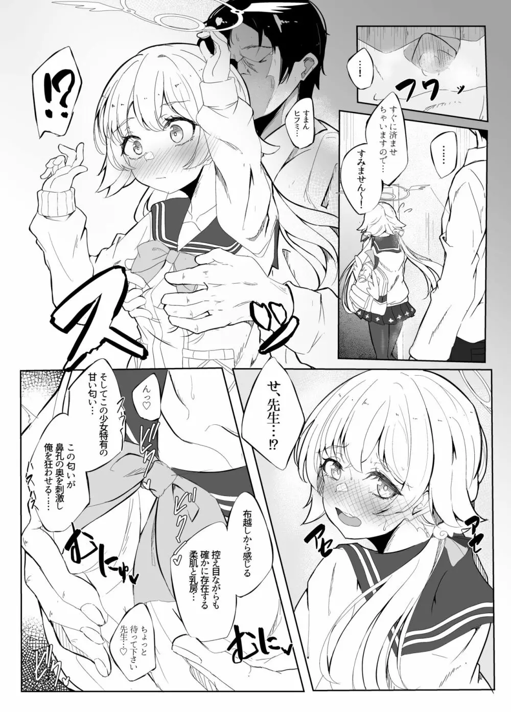 ヒフミがいい匂いの本 Page.5