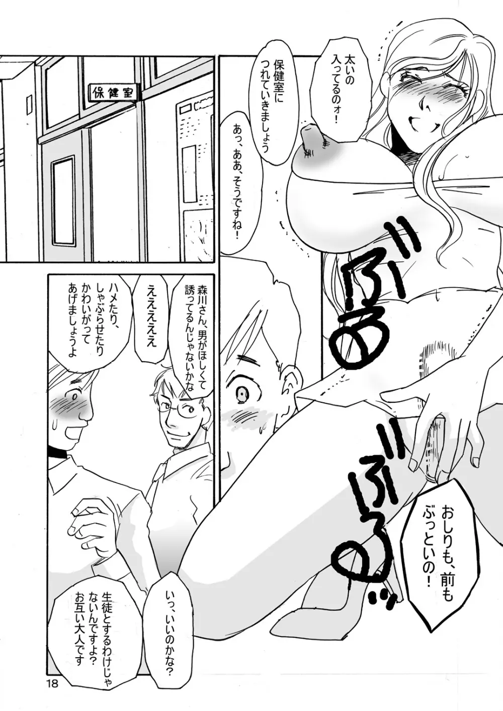 おとなのおもちゃ Page.17