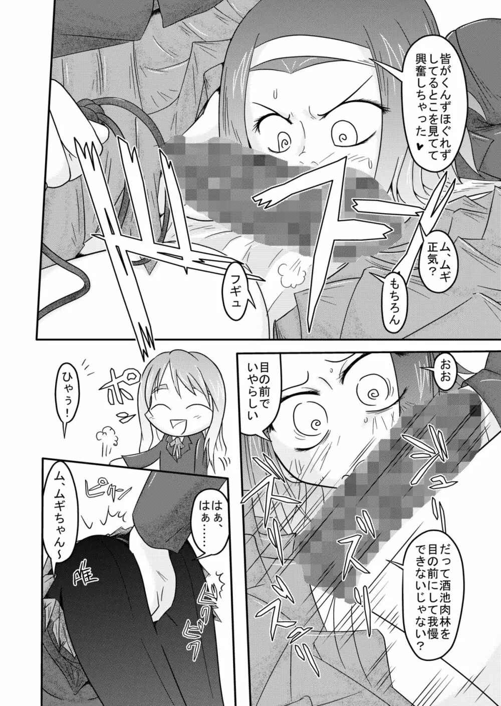 きんばく!! Page.12