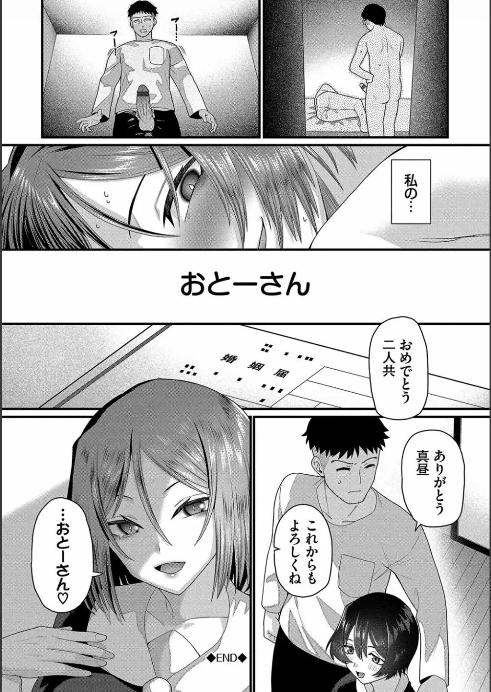 ザコいコ Page.28