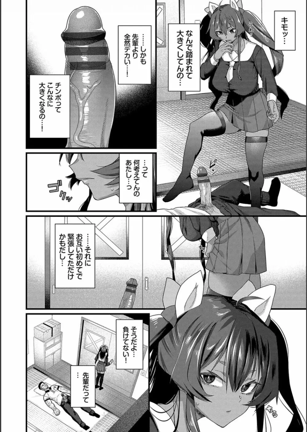 ザコいコ Page.32