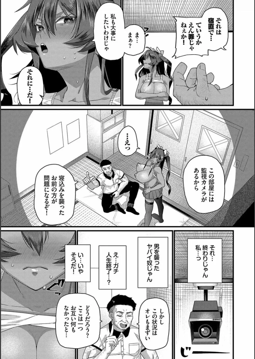 ザコいコ Page.37