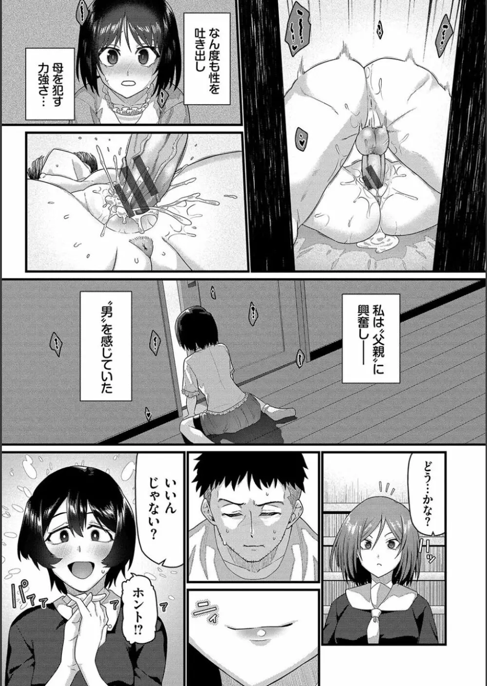 ザコいコ Page.5