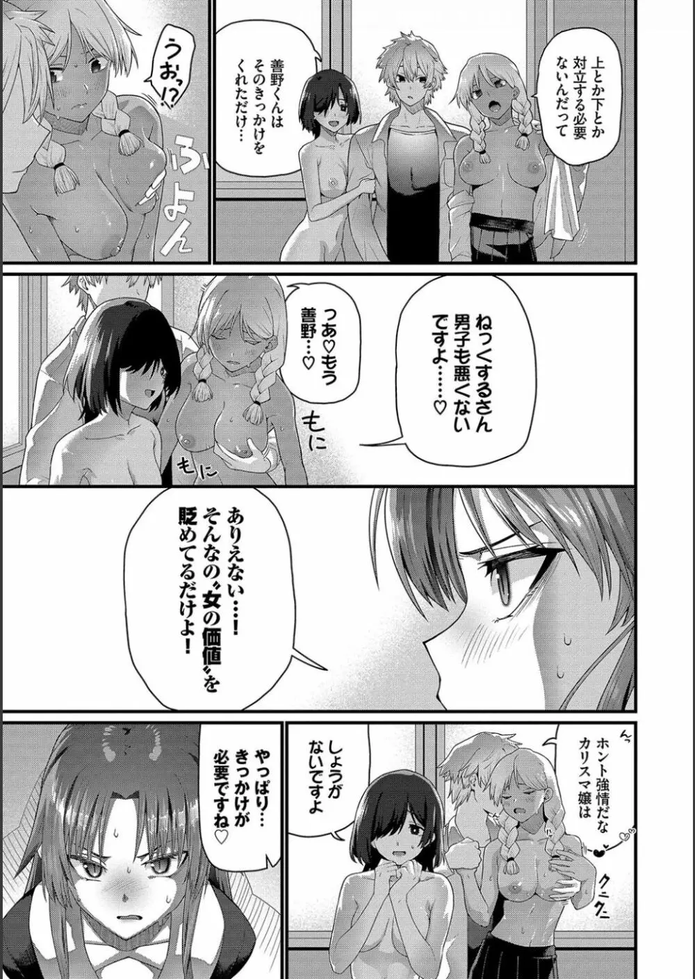 ザコいコ Page.57