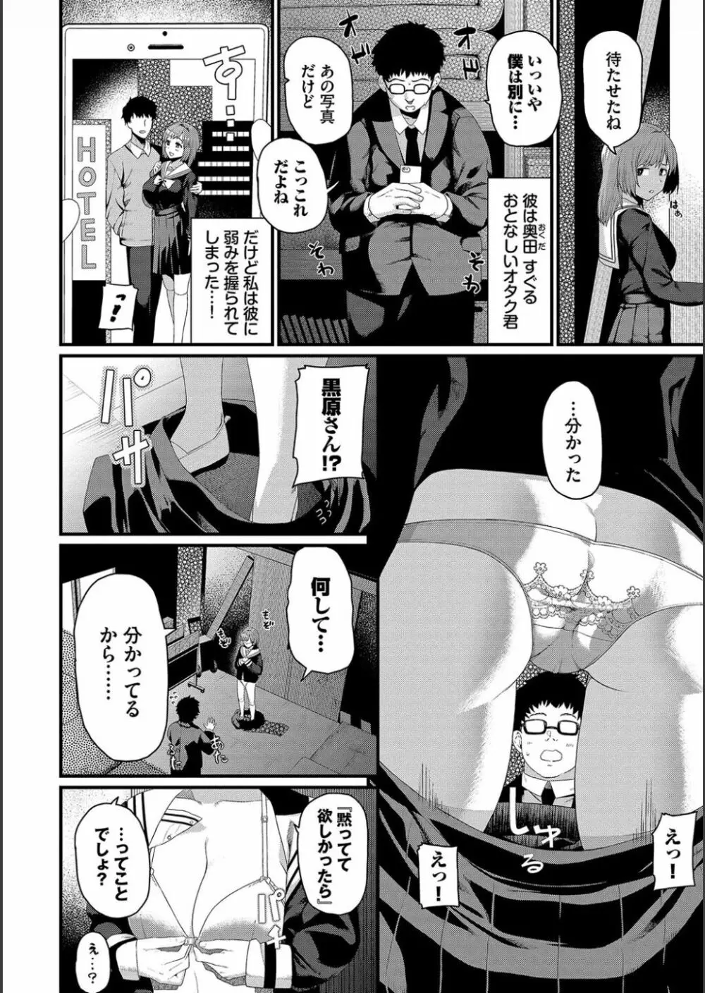 ザコいコ Page.94